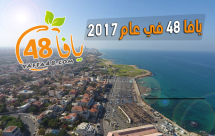 تعرّف على أكثر الاخبار والفيديوهات مشاهدة عبر موقع يافا 48 لعام 2017 
